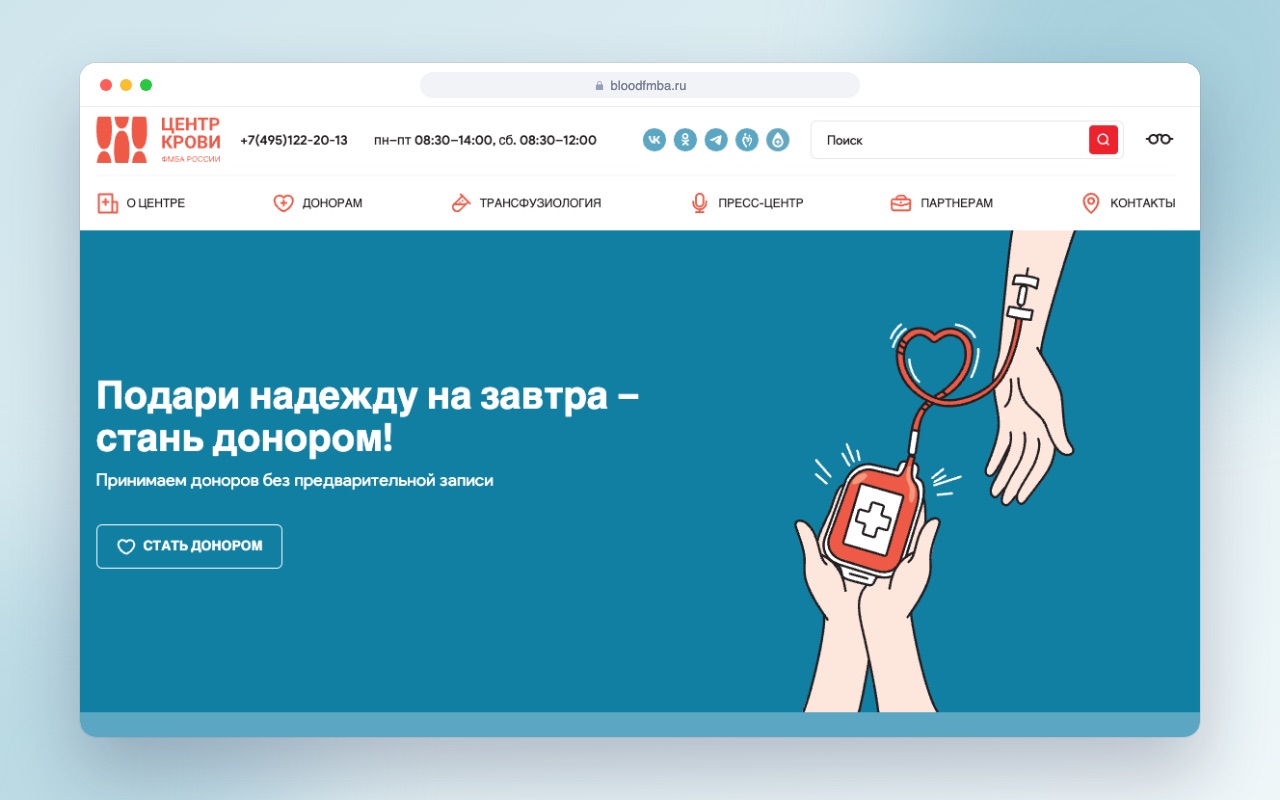Дизайн и разработка портала Центра крови ФМБА России