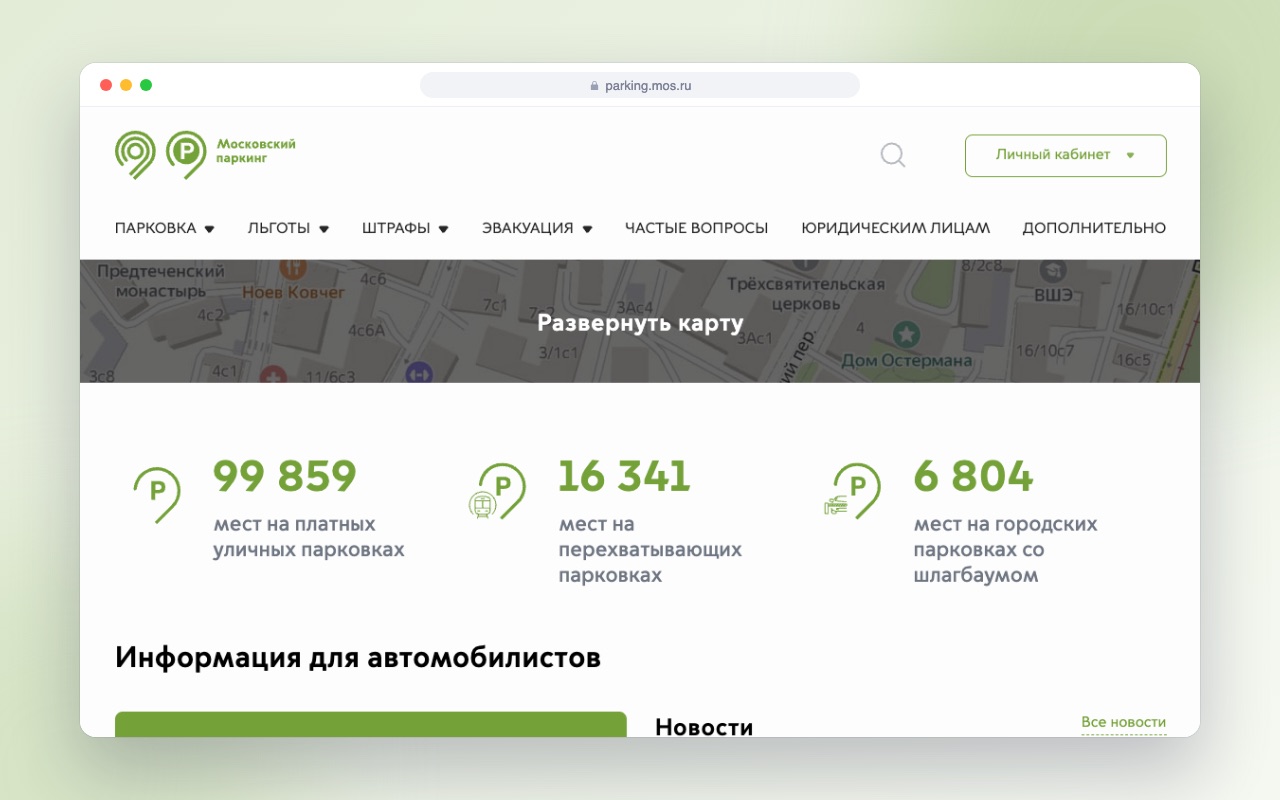 Редизайн портала "Московский Паркинг"